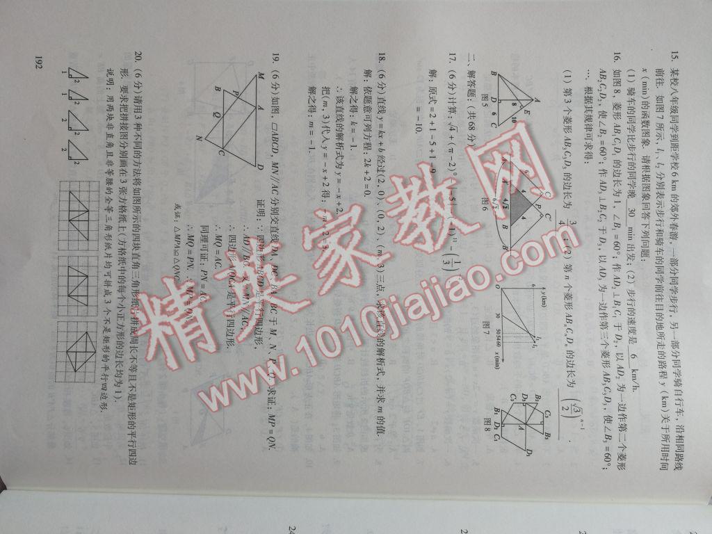 2017年數(shù)學活頁練習八年級下冊福建少年兒童出版社 參考答案第192頁