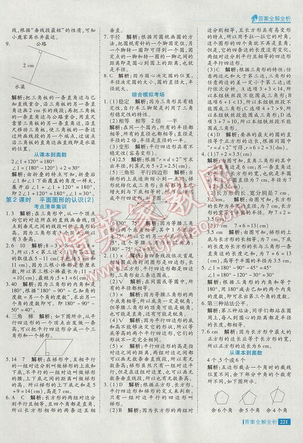 2017年考點(diǎn)集訓(xùn)與滿分備考六年級(jí)數(shù)學(xué)下冊(cè) 參考答案第37頁