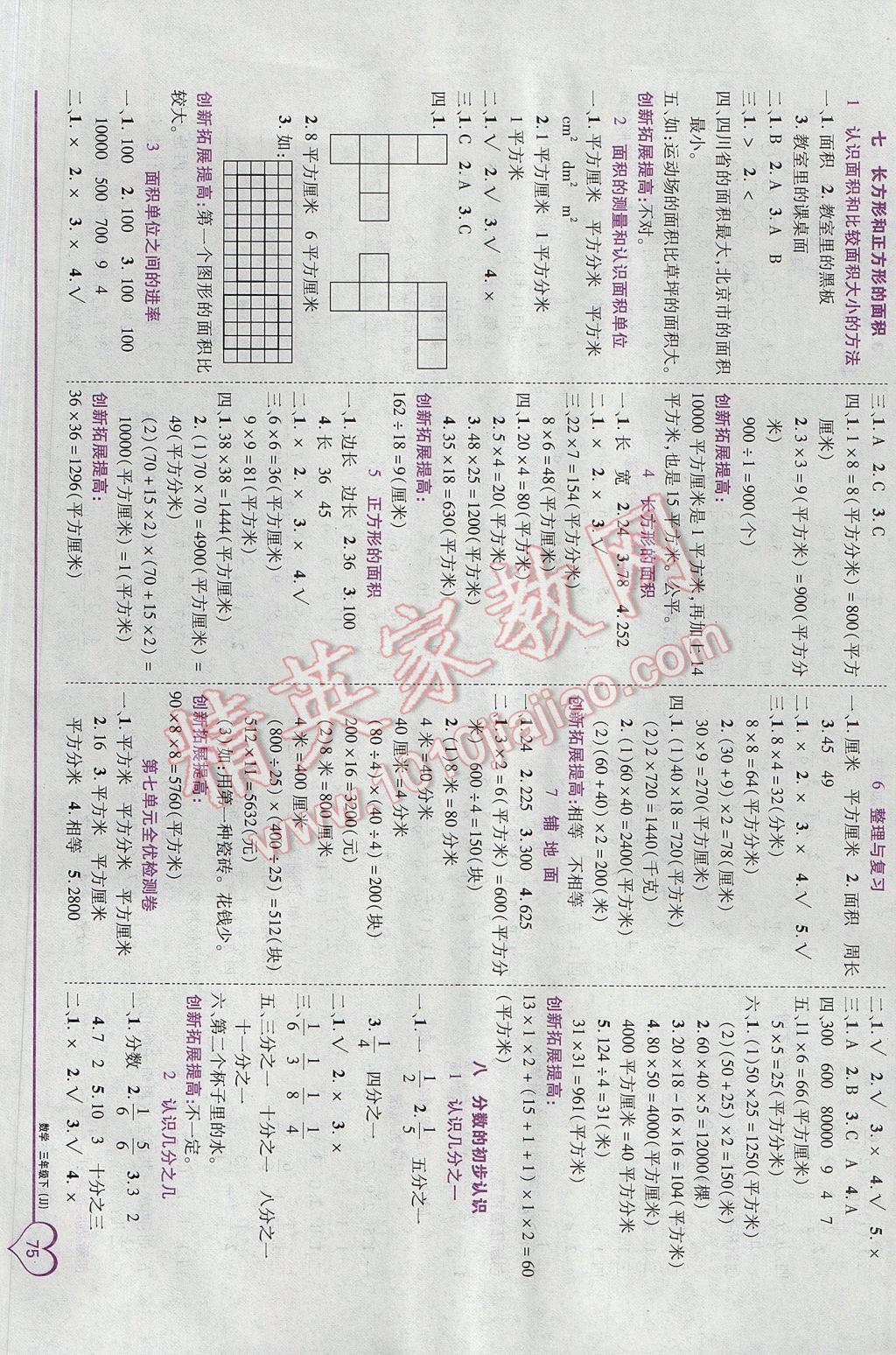 2017年全優(yōu)備考三年級數(shù)學(xué)下冊冀教版 參考答案第5頁