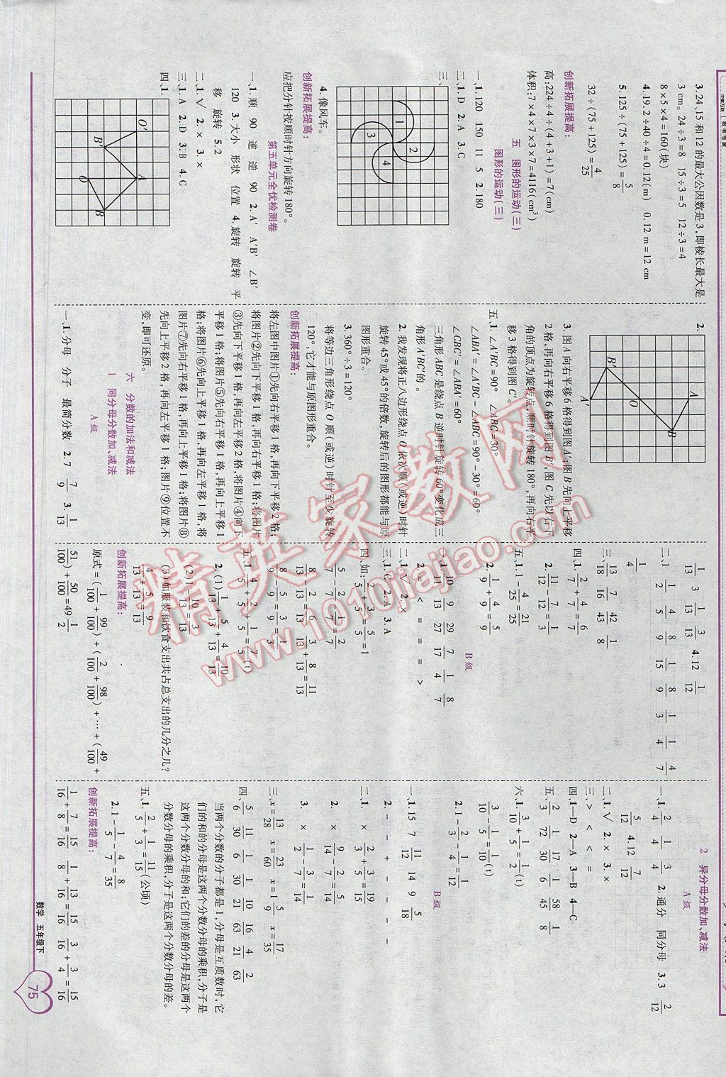 2017年全優(yōu)備考五年級(jí)數(shù)學(xué)下冊(cè) 參考答案第5頁(yè)