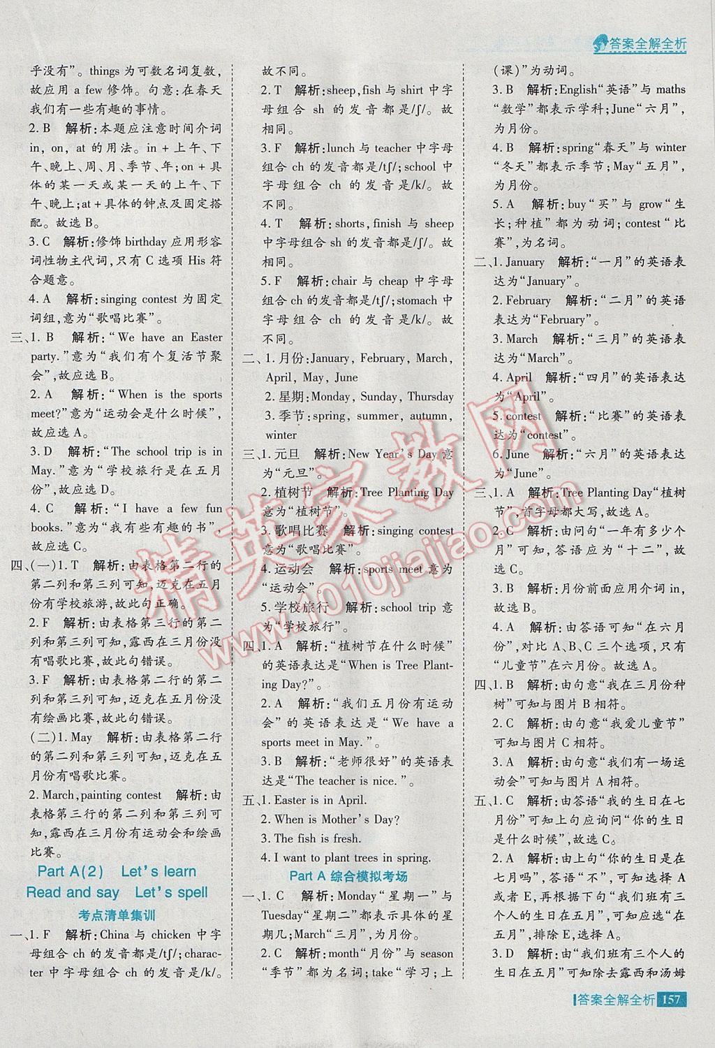 2017年考點(diǎn)集訓(xùn)與滿分備考五年級英語下冊 參考答案第13頁