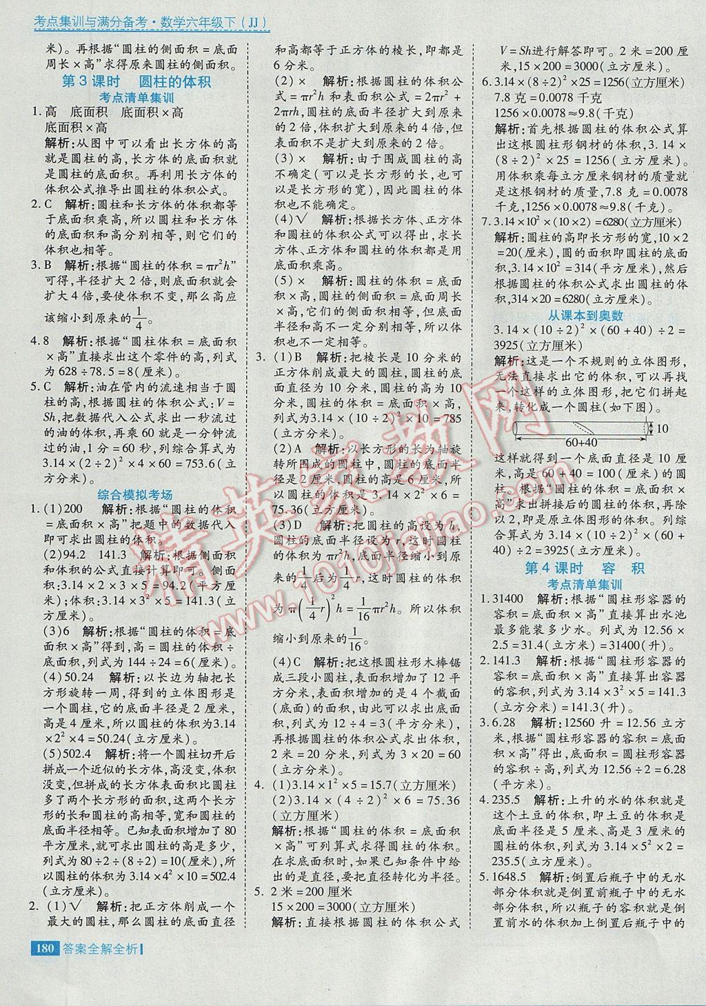 2017年考點集訓(xùn)與滿分備考六年級數(shù)學(xué)下冊冀教版 參考答案第12頁