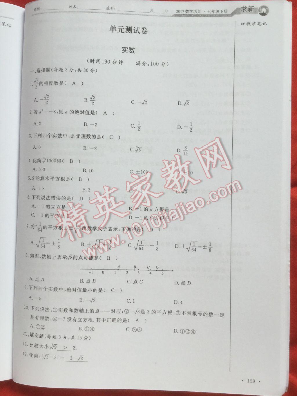 2017年數(shù)學(xué)活頁單元測評卷七年級數(shù)學(xué)下冊人教版 參考答案第159頁