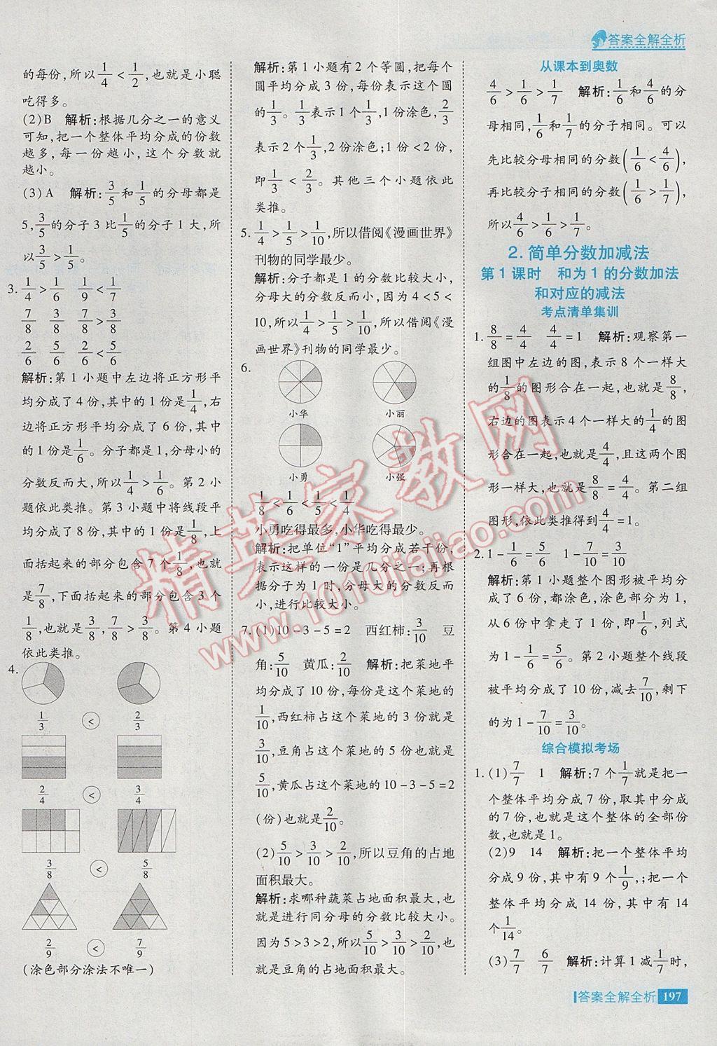 2017年考點(diǎn)集訓(xùn)與滿分備考三年級(jí)數(shù)學(xué)下冊(cè)冀教版 參考答案第37頁