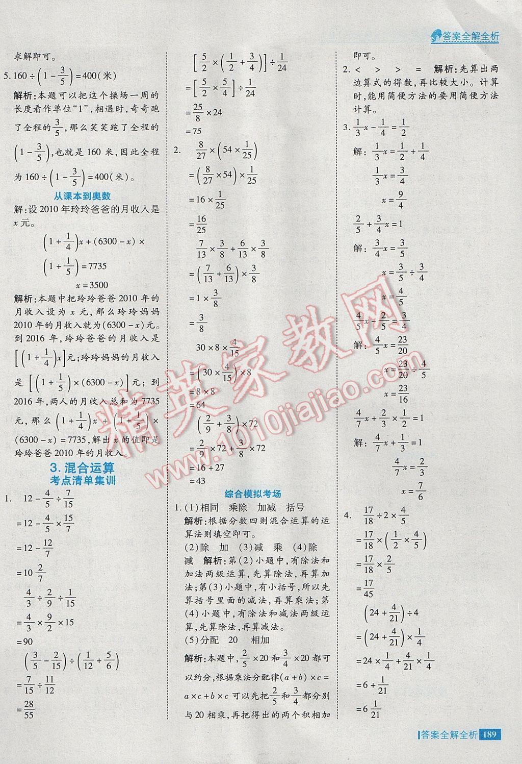 2017年考點集訓與滿分備考五年級數(shù)學下冊冀教版 參考答案第37頁