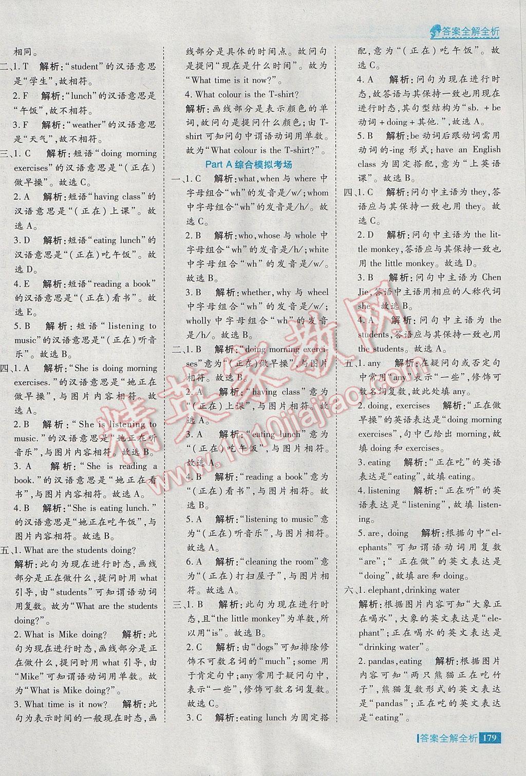 2017年考點集訓(xùn)與滿分備考五年級英語下冊 參考答案第35頁