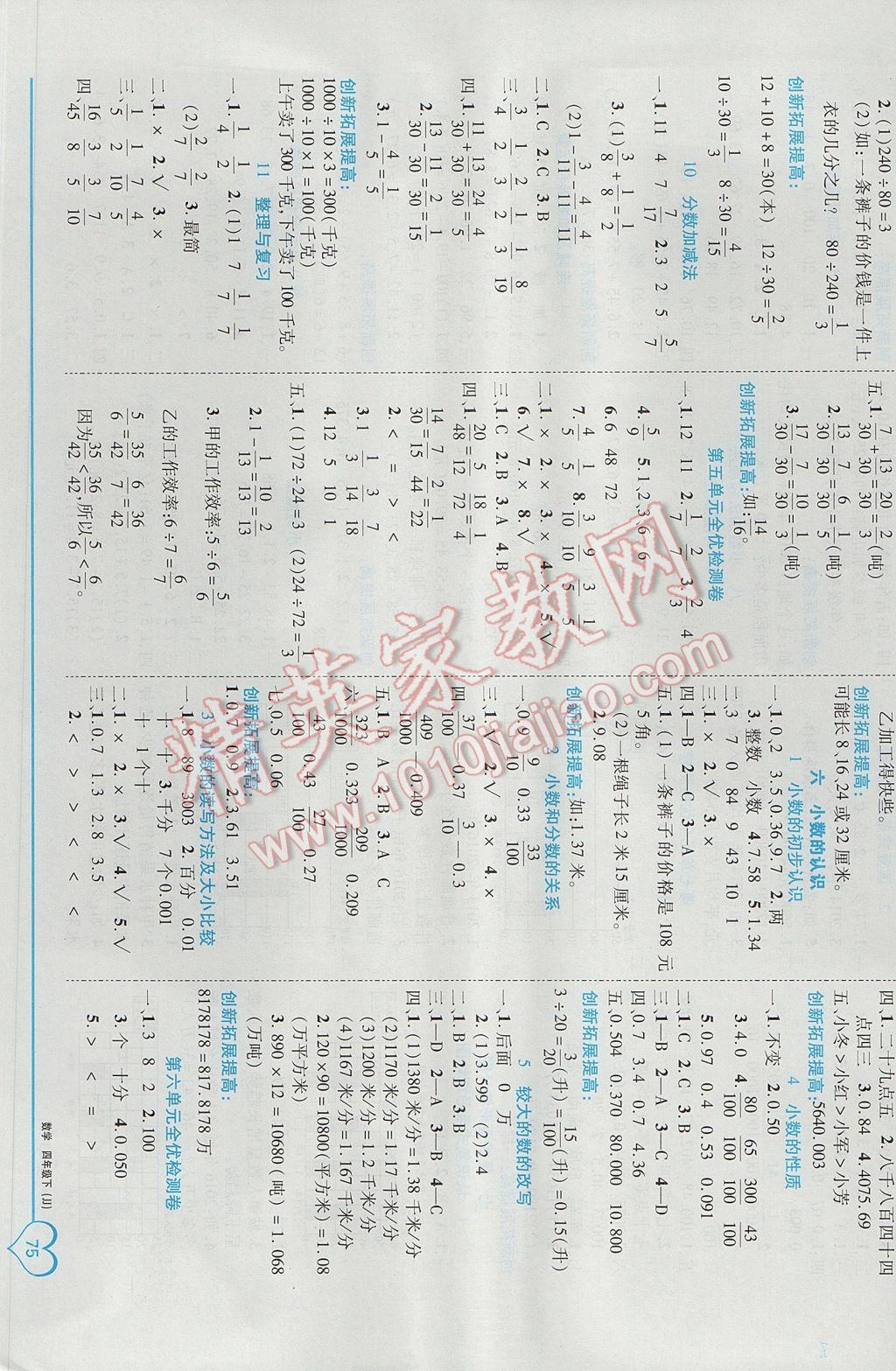 2017年全優(yōu)備考四年級(jí)數(shù)學(xué)下冊(cè)冀教版 參考答案第5頁(yè)