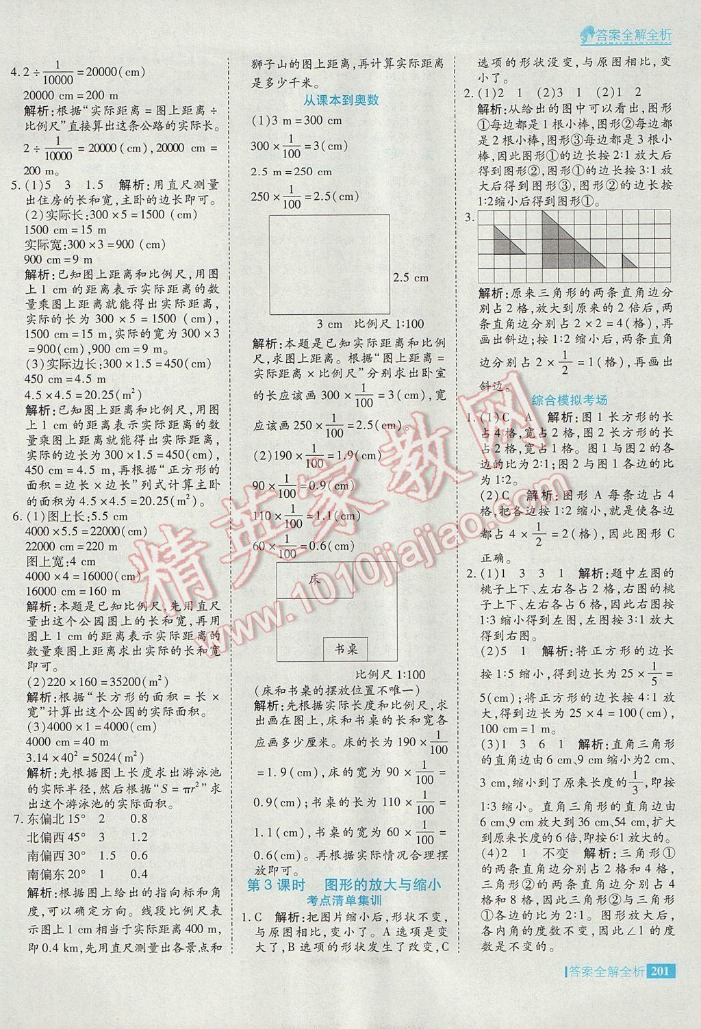 2017年考點集訓(xùn)與滿分備考六年級數(shù)學(xué)下冊 參考答案第17頁