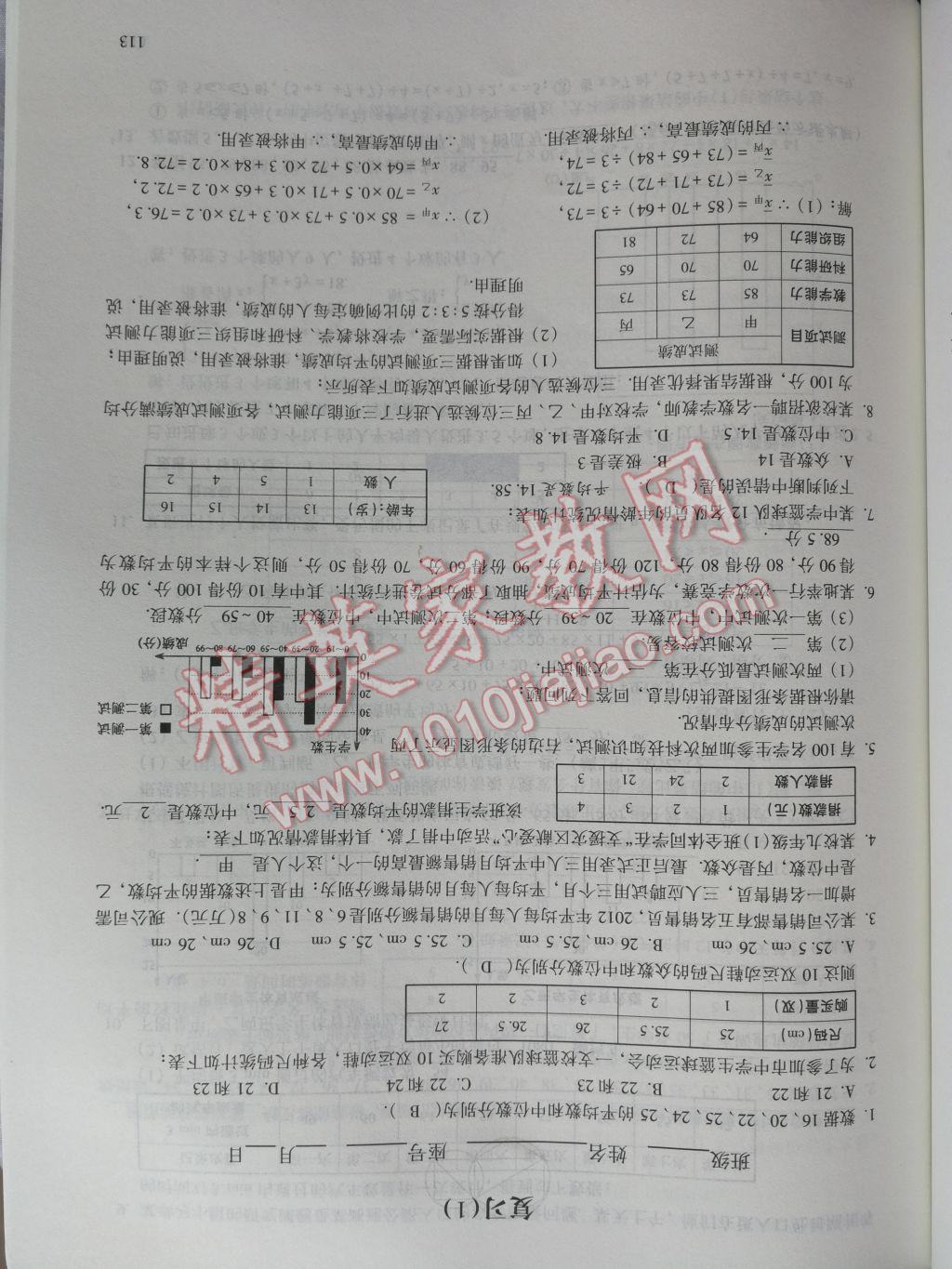 2017年数学活页练习八年级下册福建少年儿童出版社 参考答案第113页