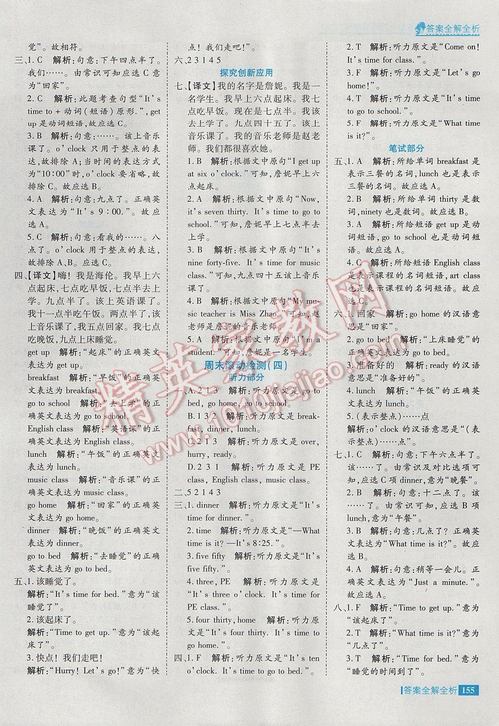 2017年考點集訓(xùn)與滿分備考四年級英語下冊 參考答案第11頁