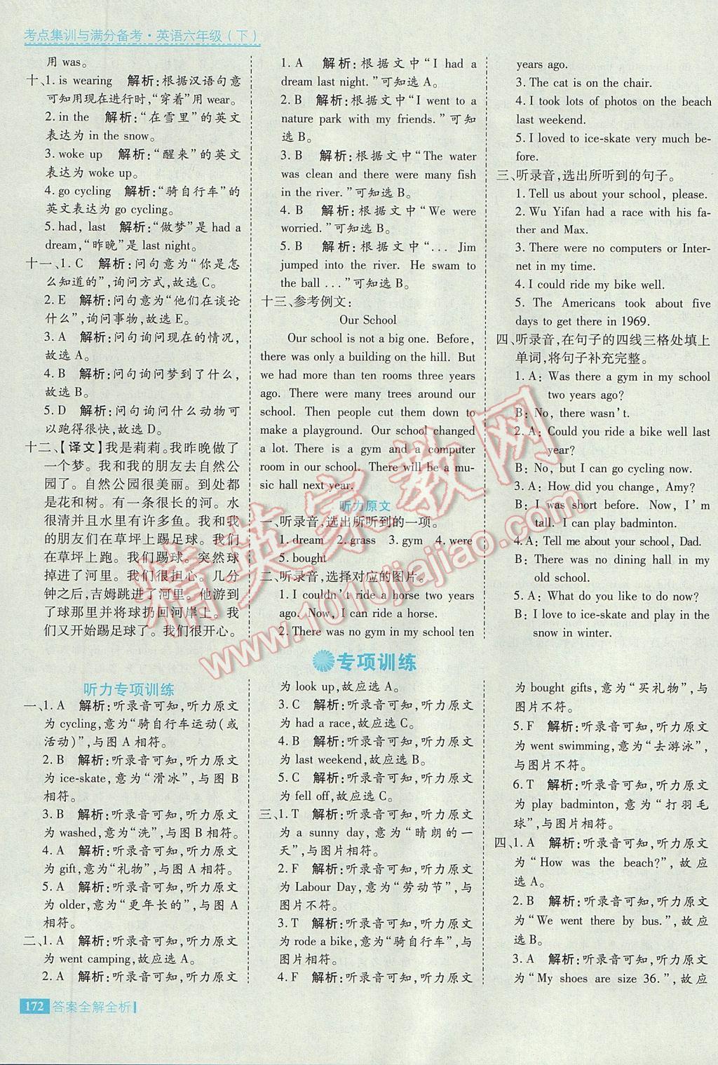 2017年考點(diǎn)集訓(xùn)與滿分備考六年級(jí)英語(yǔ)下冊(cè) 參考答案第28頁(yè)