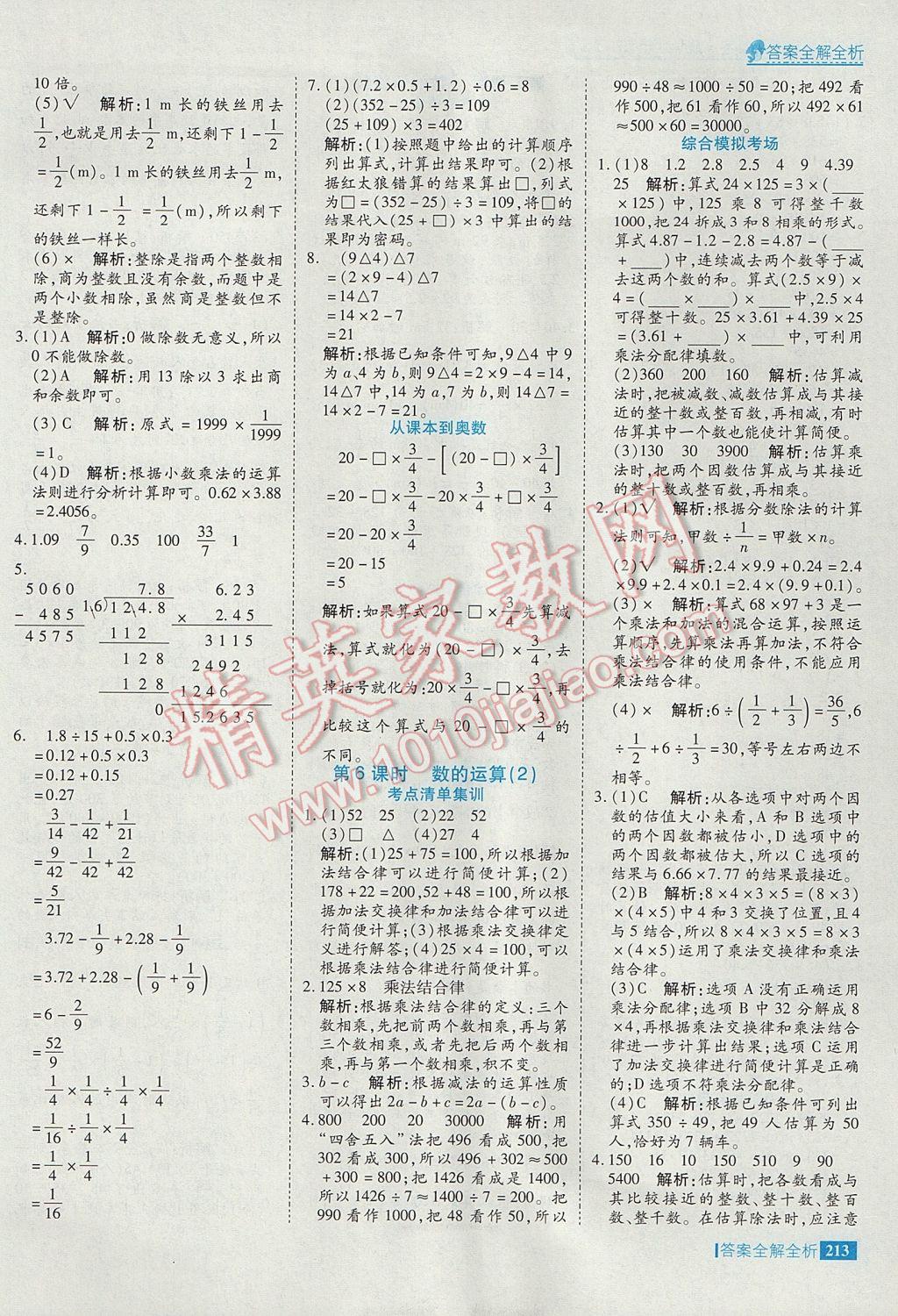 2017年考点集训与满分备考六年级数学下册 参考答案第29页