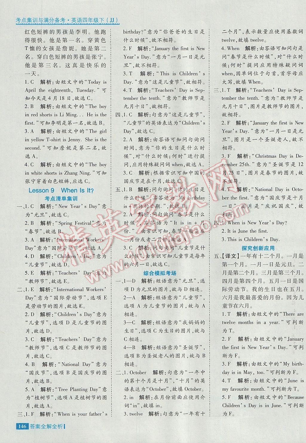 2017年考點(diǎn)集訓(xùn)與滿分備考四年級英語下冊冀教版 參考答案第10頁