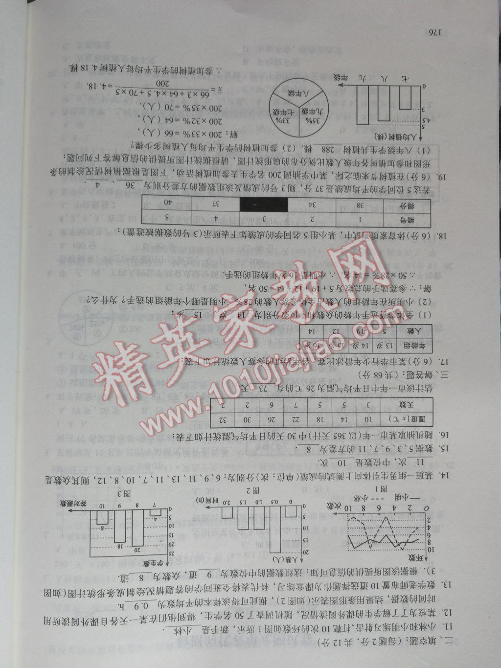 2017年數(shù)學活頁練習八年級下冊福建少年兒童出版社 參考答案第176頁