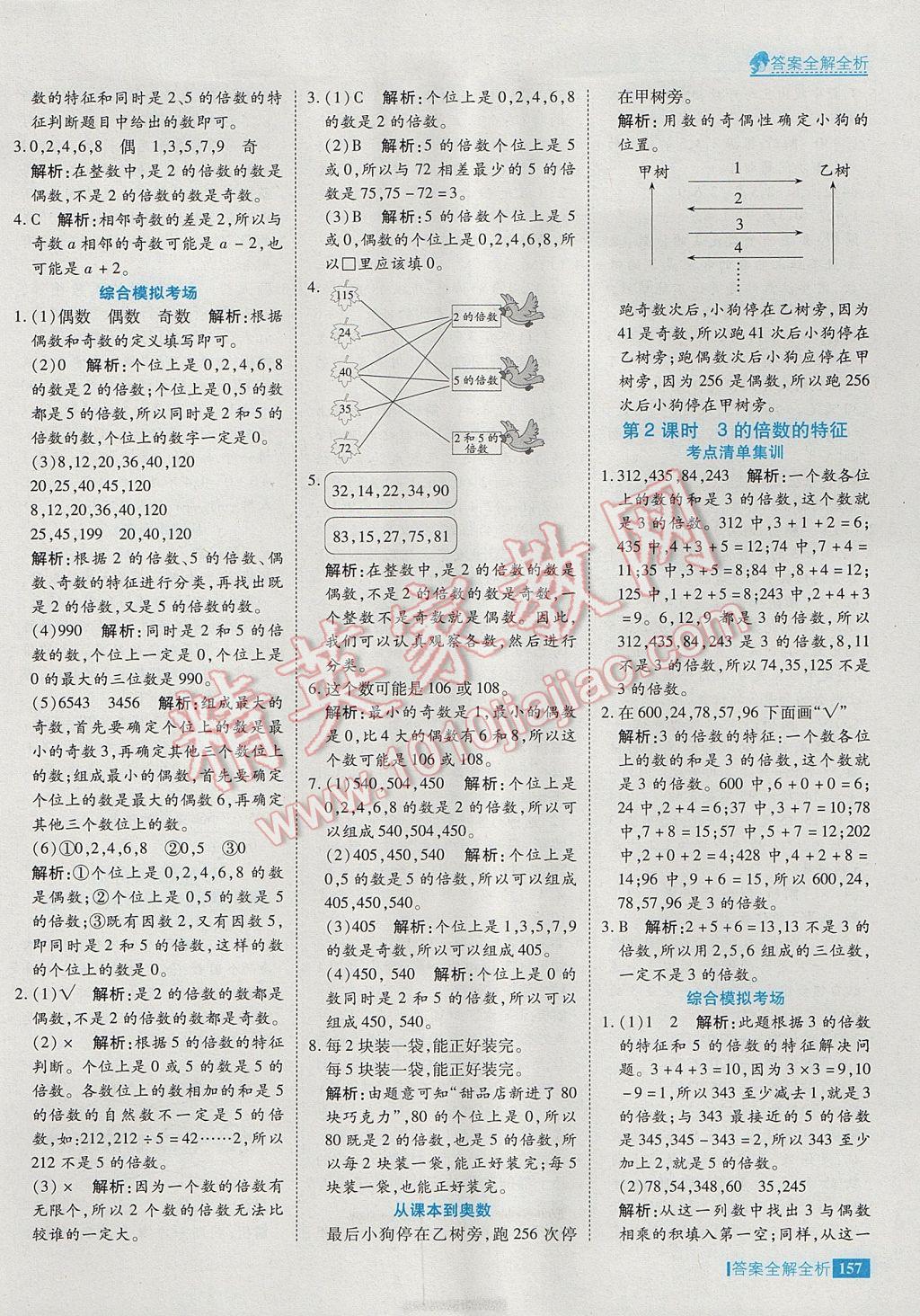 2017年考點集訓與滿分備考五年級數(shù)學下冊 參考答案第5頁