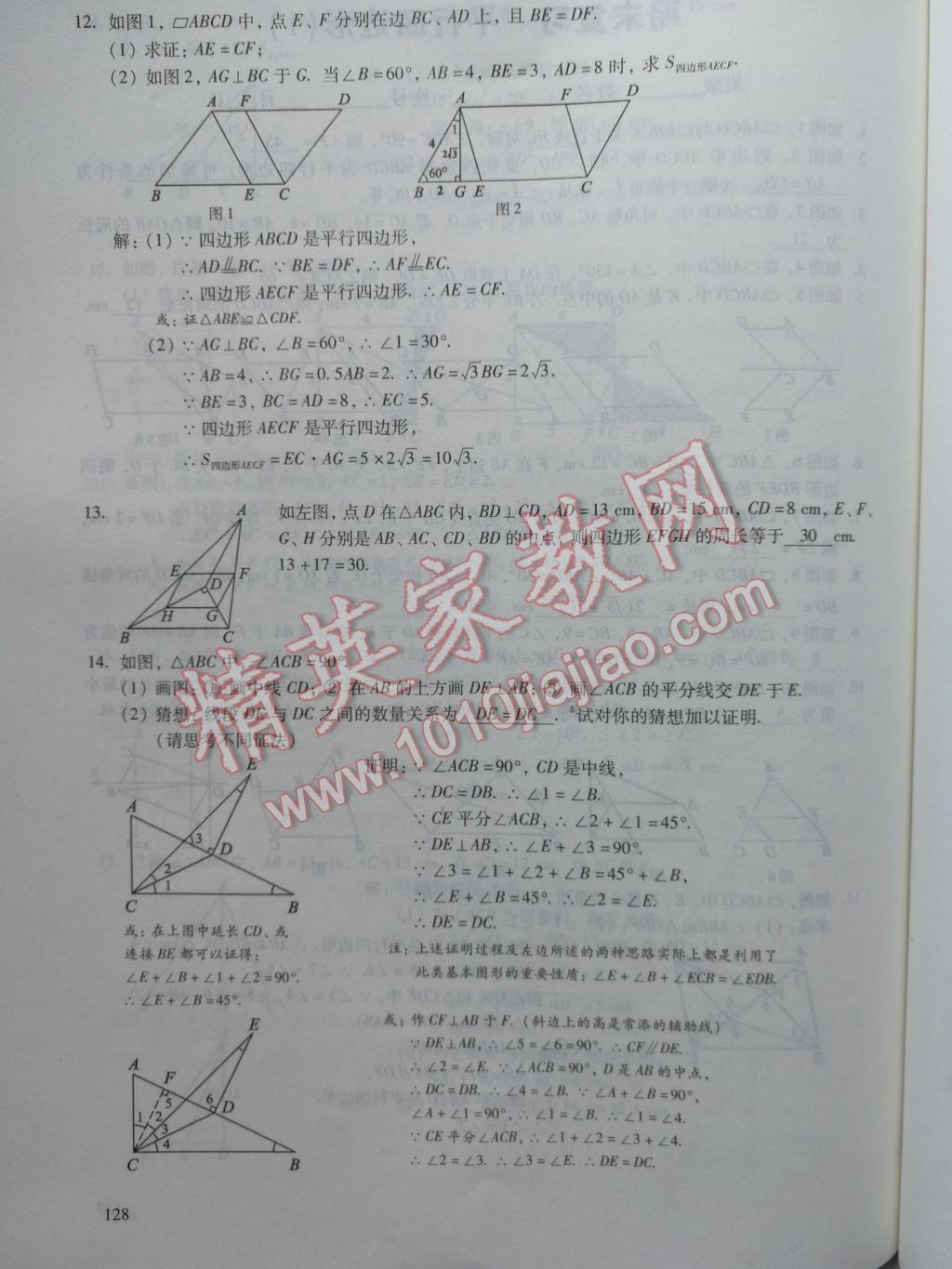 2017年數(shù)學(xué)活頁(yè)練習(xí)八年級(jí)下冊(cè)福建少年兒童出版社 參考答案第128頁(yè)