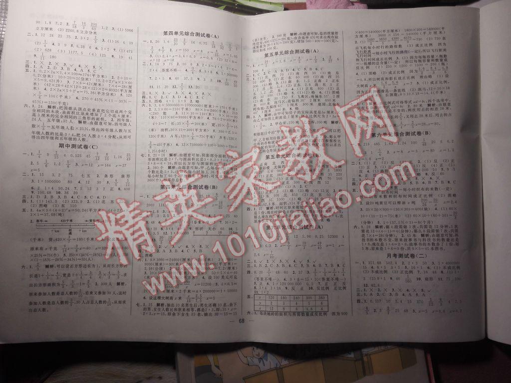 2017年亮點(diǎn)給力大試卷六年級數(shù)學(xué)下冊江蘇版 參考答案第2頁