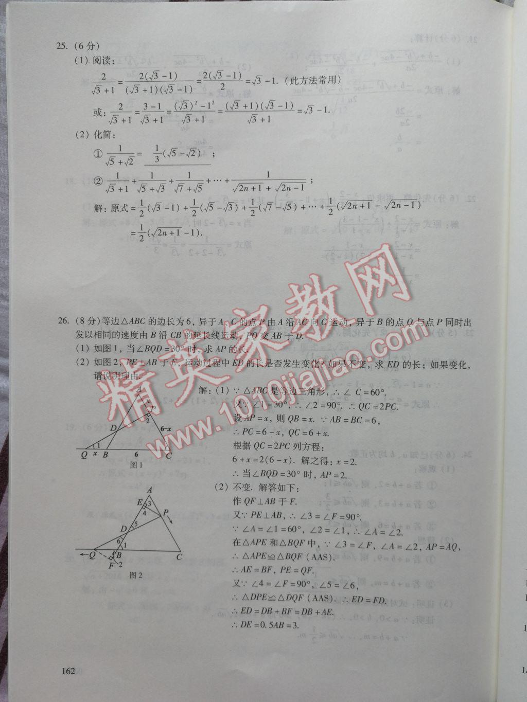 2017年数学活页练习八年级下册福建少年儿童出版社 参考答案第162页