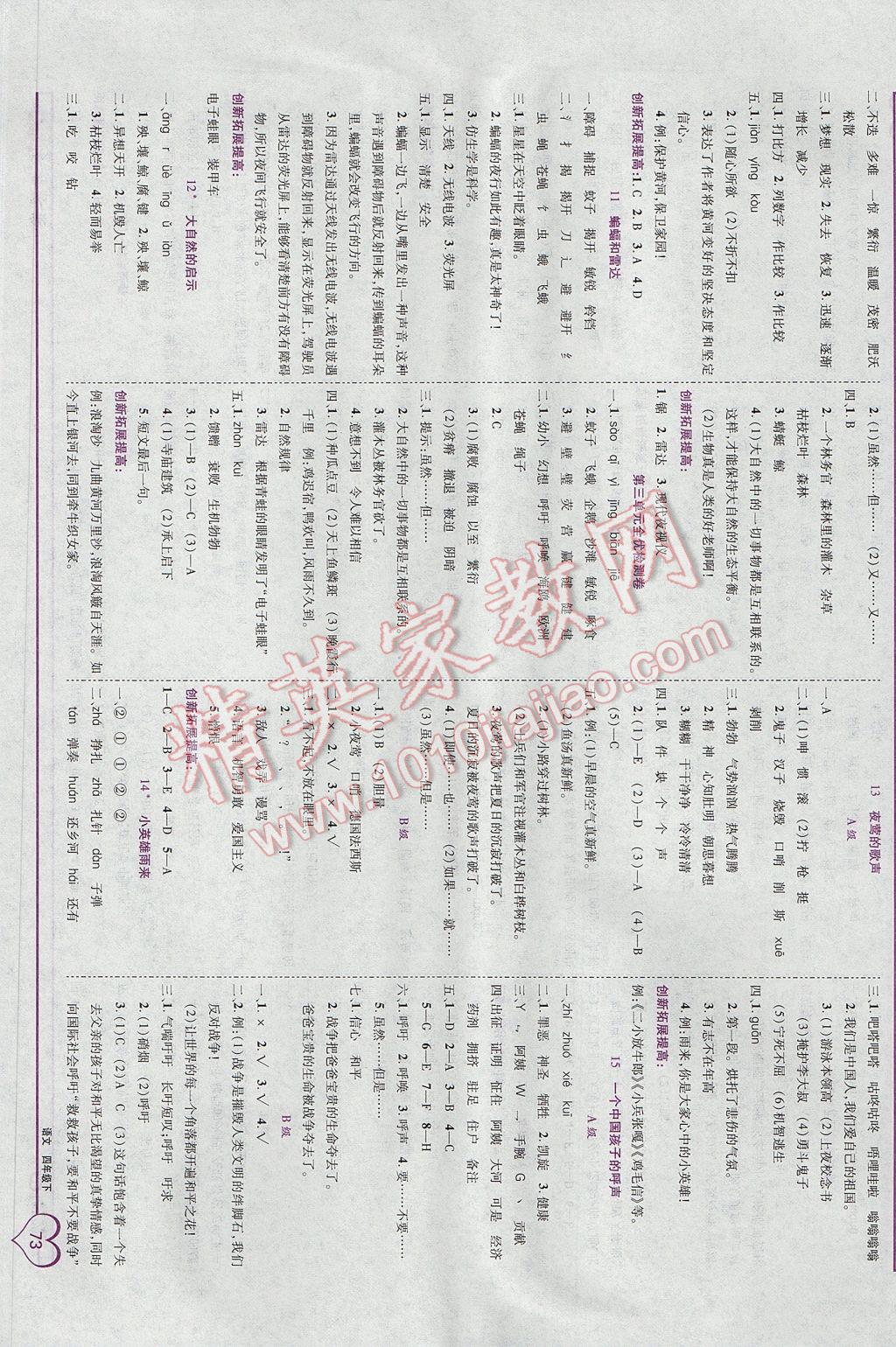 2017年全优备考四年级语文下册 参考答案第3页