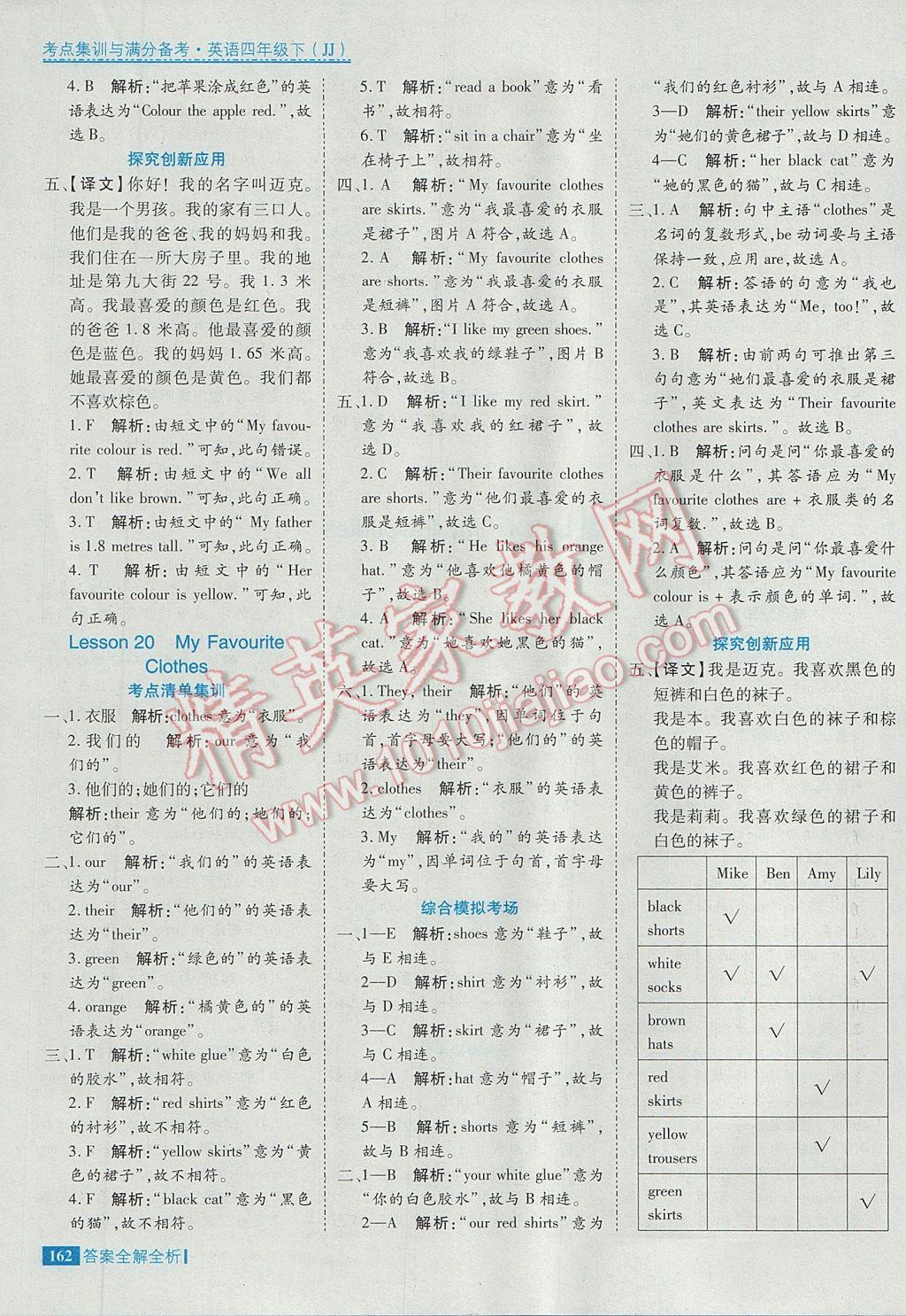 2017年考點集訓與滿分備考四年級英語下冊冀教版 參考答案第26頁