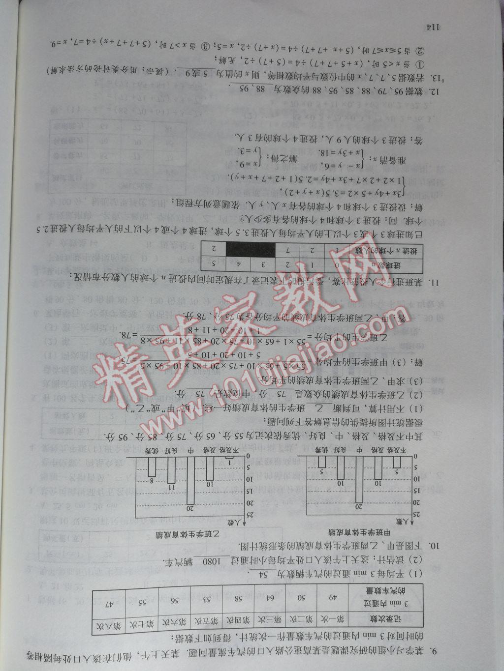 2017年数学活页练习八年级下册福建少年儿童出版社 参考答案第114页