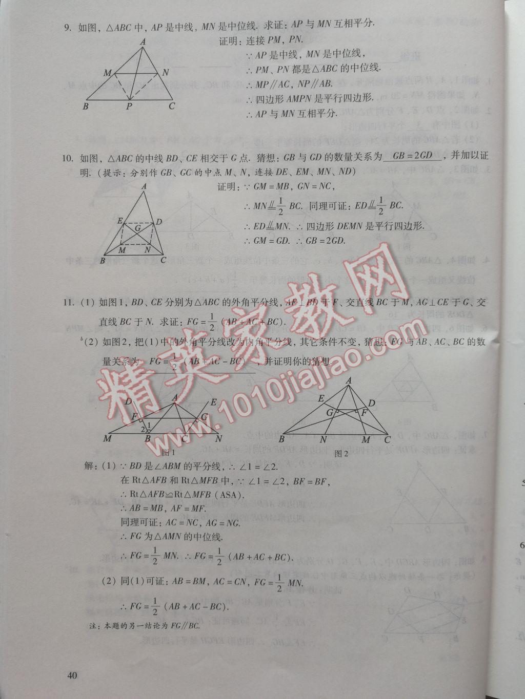 2017年數(shù)學(xué)活頁練習(xí)八年級下冊福建少年兒童出版社 參考答案第40頁