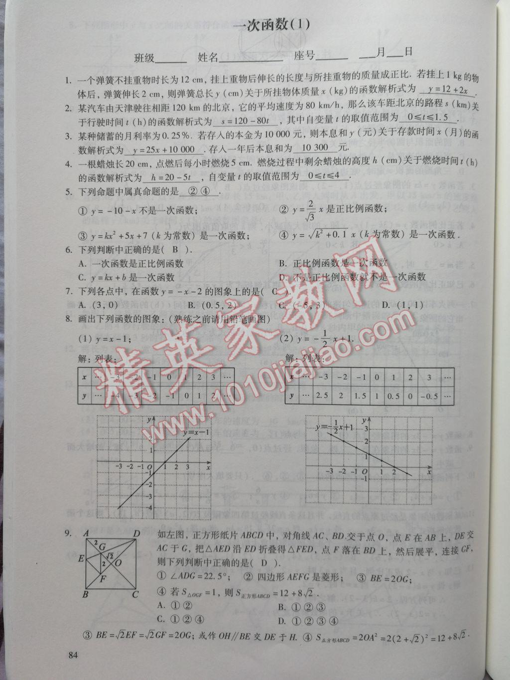 2017年數(shù)學(xué)活頁練習(xí)八年級下冊福建少年兒童出版社 參考答案第84頁