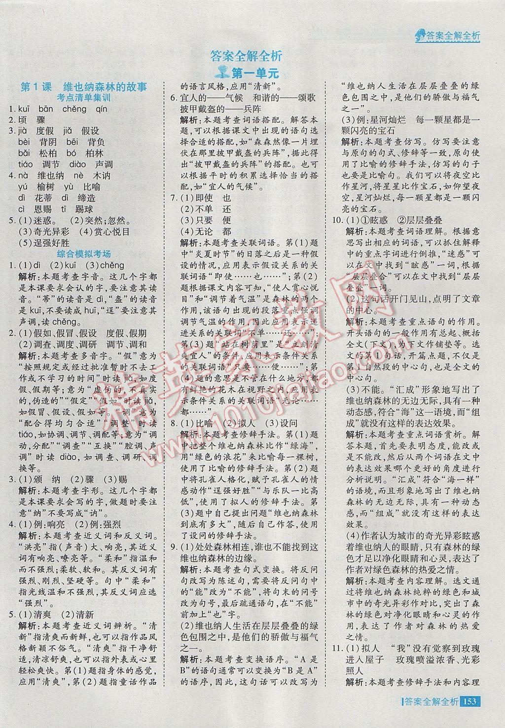 2017年考點集訓與滿分備考六年級語文下冊冀教版 參考答案第1頁