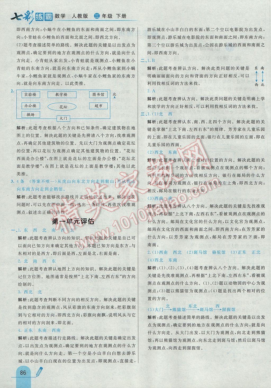 2017年七彩练霸三年级数学下册人教版 参考答案第1页