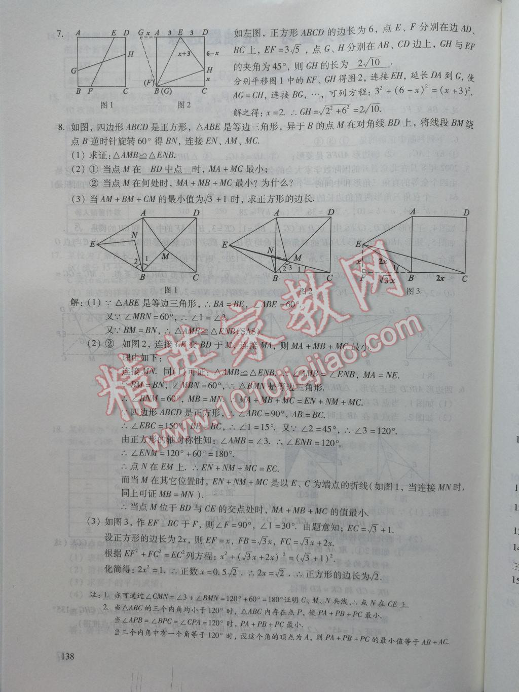 2017年数学活页练习八年级下册福建少年儿童出版社 参考答案第138页