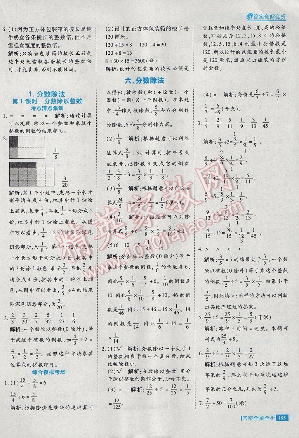 2017年考點(diǎn)集訓(xùn)與滿分備考五年級(jí)數(shù)學(xué)下冊(cè)冀教版 參考答案第33頁(yè)