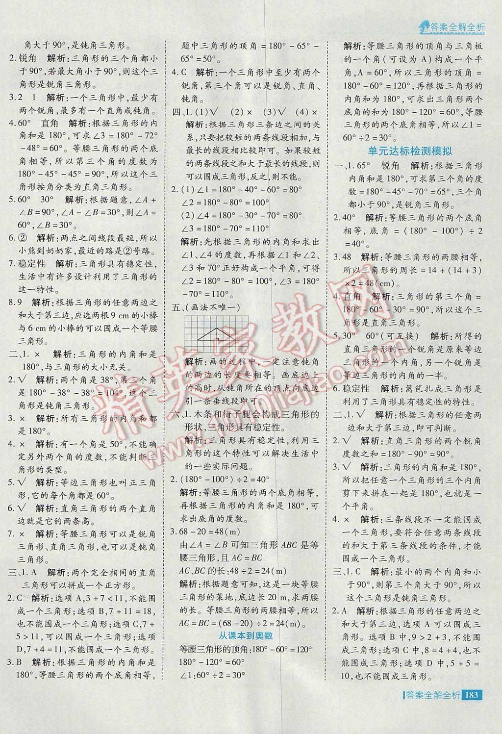 2017年考點集訓與滿分備考四年級數(shù)學下冊 參考答案第31頁