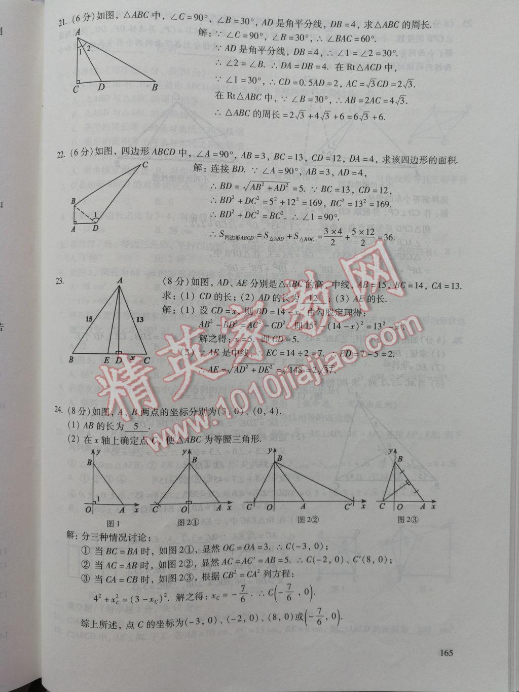 2017年数学活页练习八年级下册福建少年儿童出版社 参考答案第165页