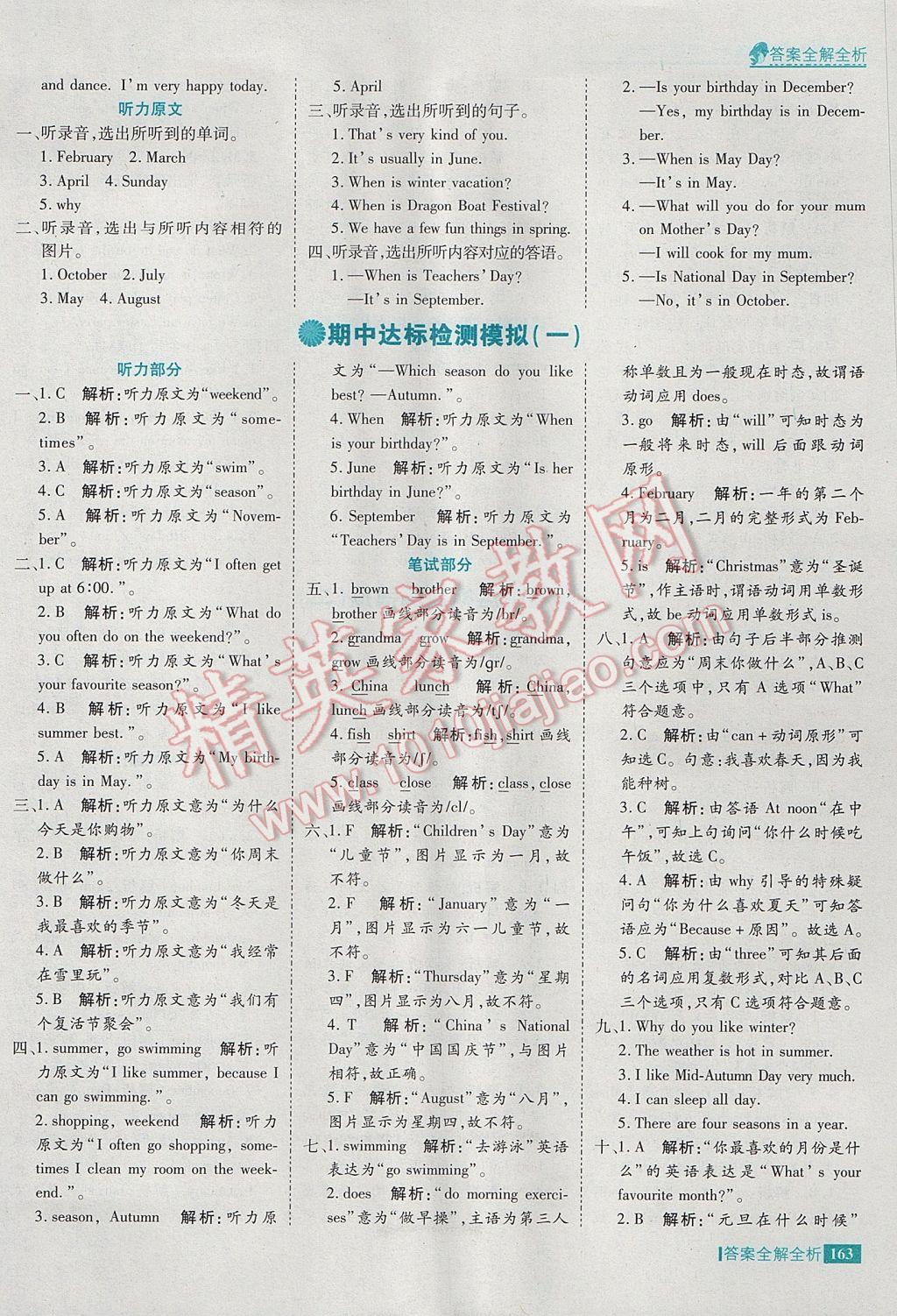 2017年考點(diǎn)集訓(xùn)與滿分備考五年級英語下冊 參考答案第19頁