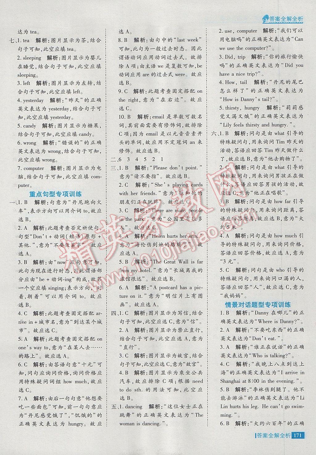 2017年考點(diǎn)集訓(xùn)與滿分備考五年級英語下冊冀教版 參考答案第35頁