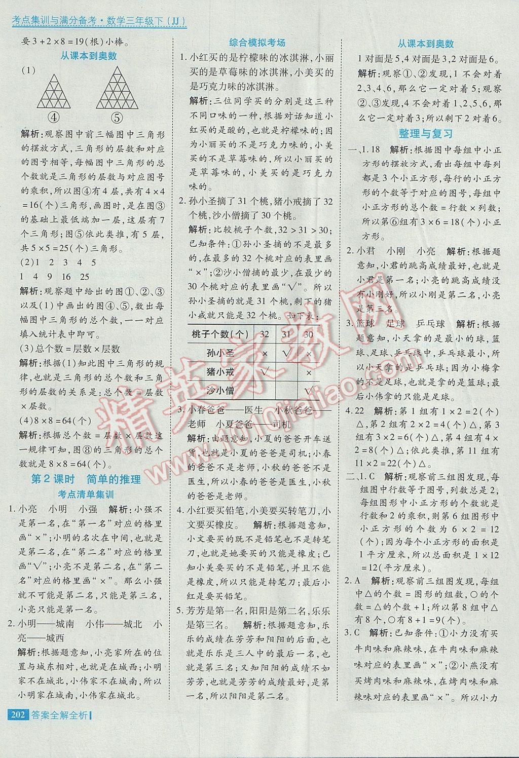 2017年考點(diǎn)集訓(xùn)與滿分備考三年級(jí)數(shù)學(xué)下冊(cè)冀教版 參考答案第42頁(yè)