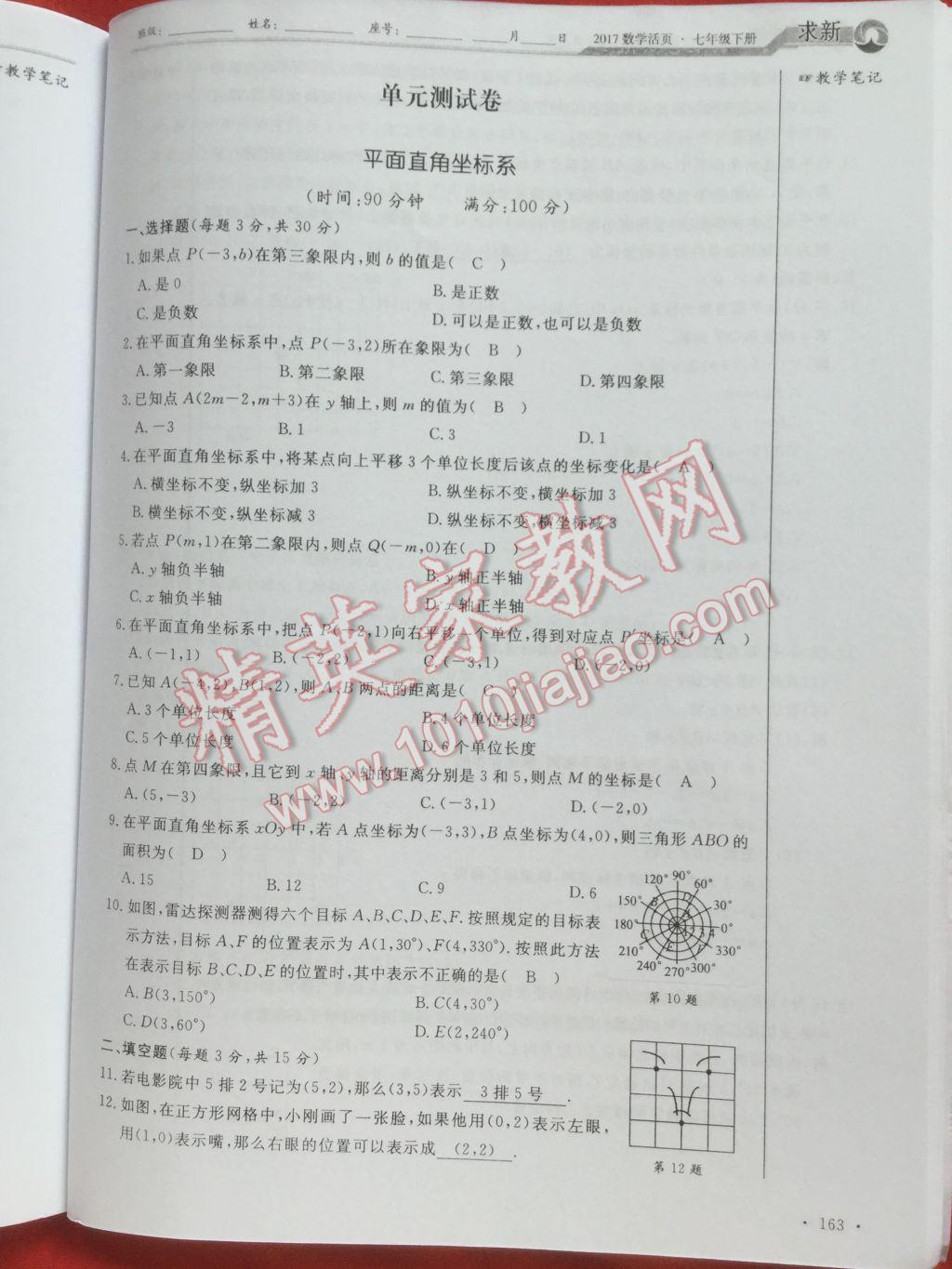 2017年數(shù)學(xué)活頁單元測評卷七年級數(shù)學(xué)下冊人教版 參考答案第163頁