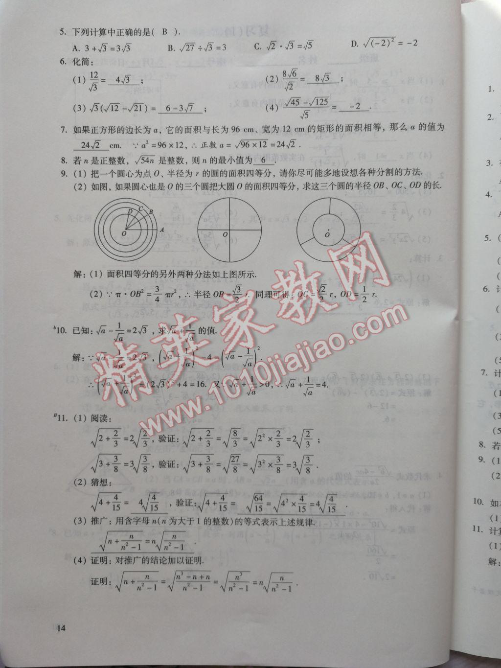 2017年數(shù)學(xué)活頁練習(xí)八年級下冊福建少年兒童出版社 參考答案第14頁