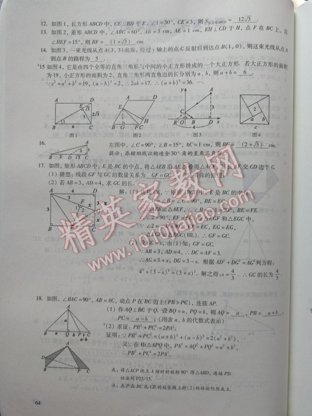 2017年數(shù)學(xué)活頁(yè)練習(xí)八年級(jí)下冊(cè)福建少年兒童出版社 參考答案第64頁(yè)