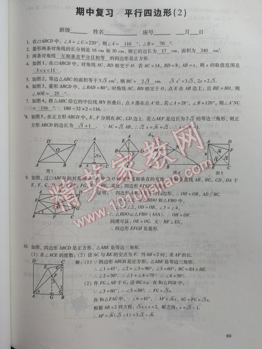 2017年数学活页练习八年级下册福建少年儿童出版社 参考答案第69页