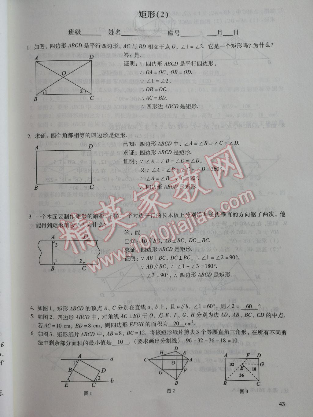 2017年數(shù)學活頁練習八年級下冊福建少年兒童出版社 參考答案第43頁