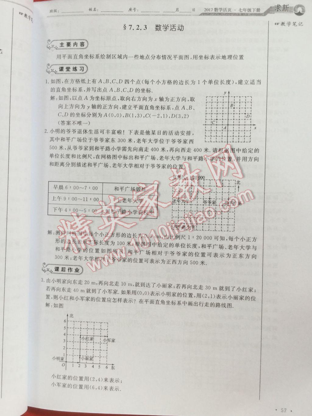 2017年數(shù)學(xué)活頁單元測評卷七年級數(shù)學(xué)下冊人教版 參考答案第57頁