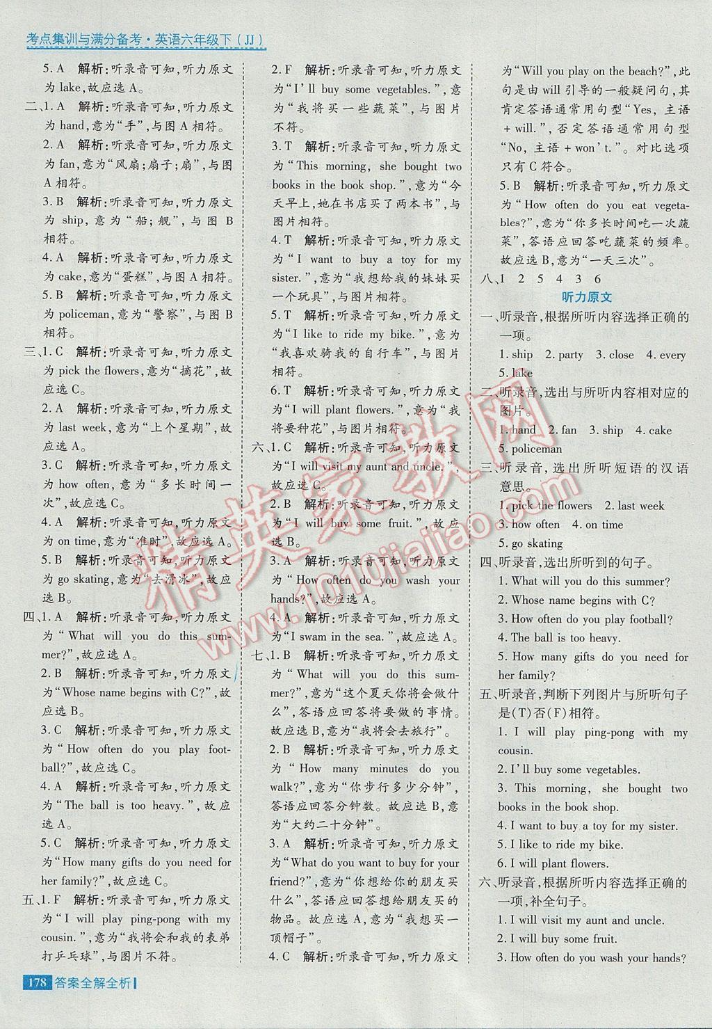 2017年考點集訓與滿分備考六年級英語下冊冀教版 參考答案第34頁