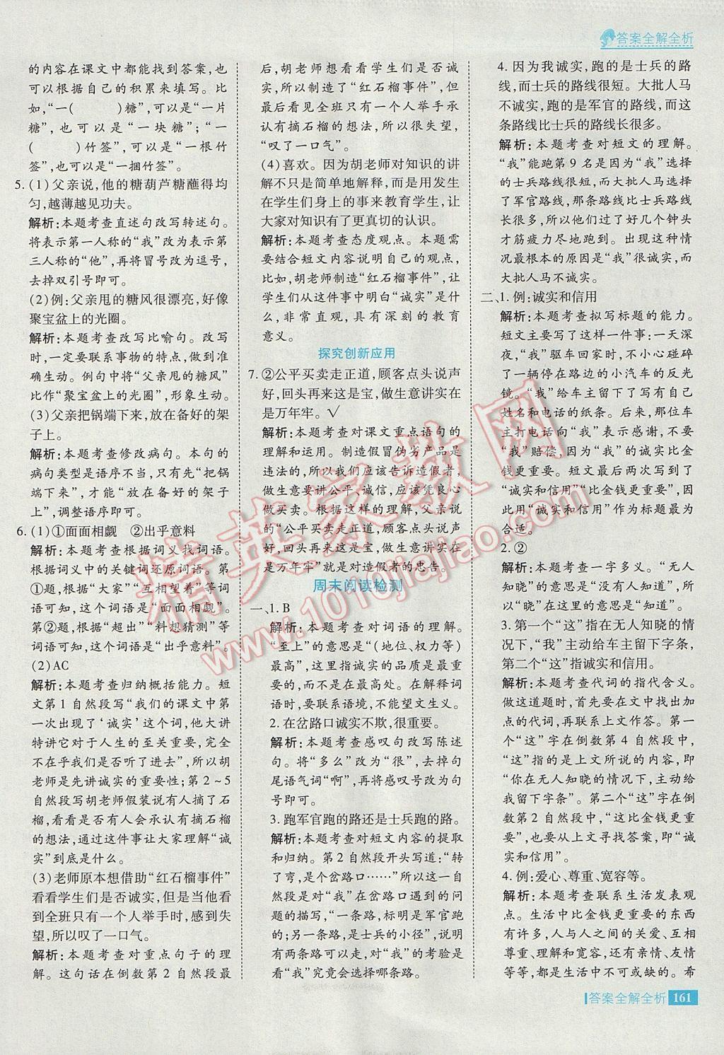 2017年考點(diǎn)集訓(xùn)與滿分備考四年級(jí)語(yǔ)文下冊(cè) 參考答案第9頁(yè)