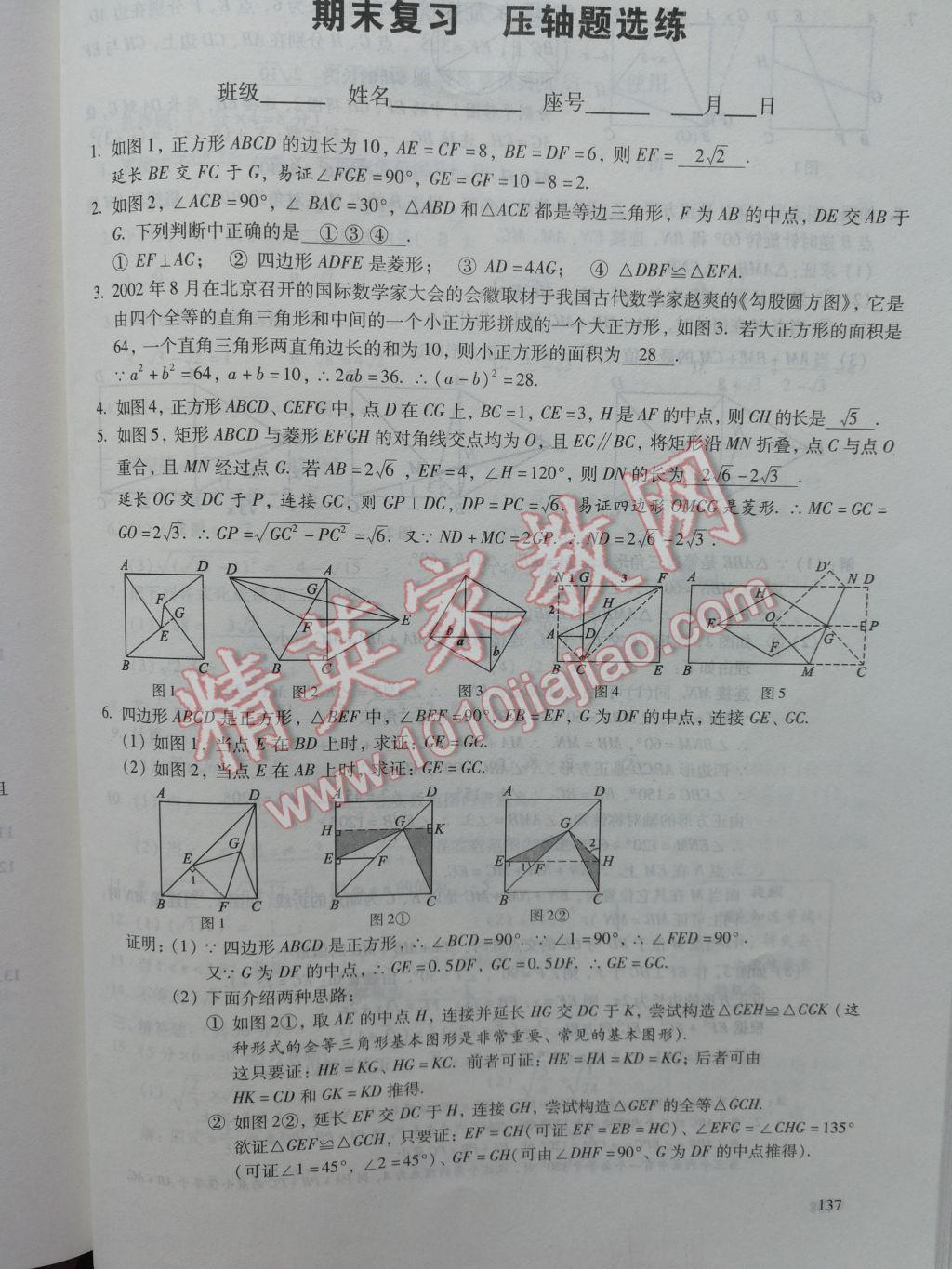 2017年數(shù)學活頁練習八年級下冊福建少年兒童出版社 參考答案第137頁