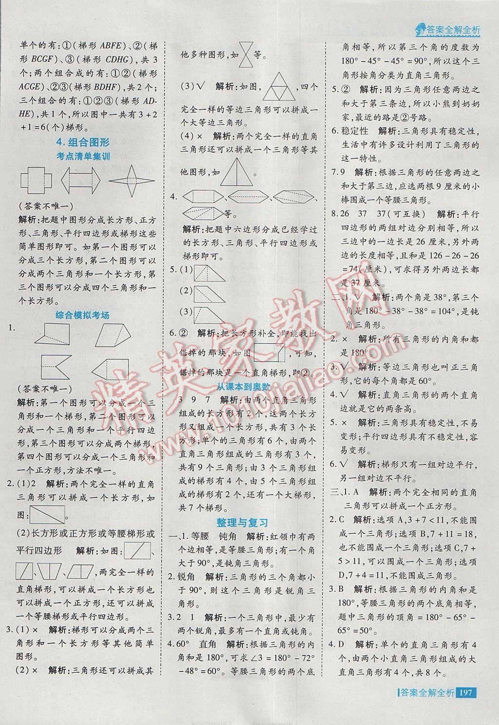 2017年考點集訓(xùn)與滿分備考四年級數(shù)學(xué)下冊冀教版 參考答案第21頁