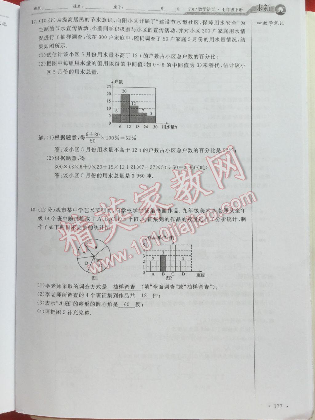 2017年數(shù)學(xué)活頁單元測評卷七年級數(shù)學(xué)下冊人教版 參考答案第177頁