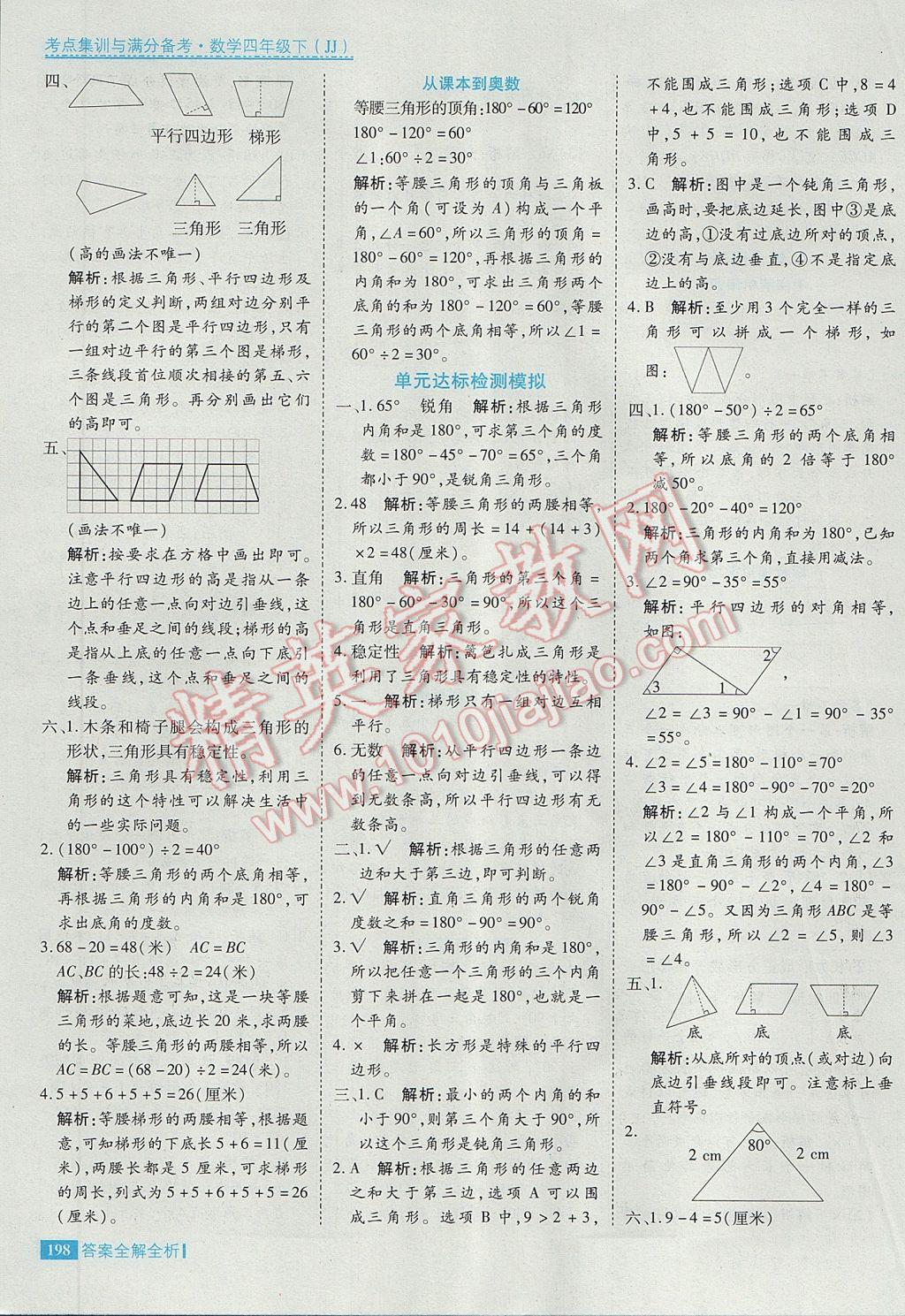 2017年考點集訓與滿分備考四年級數學下冊冀教版 參考答案第22頁