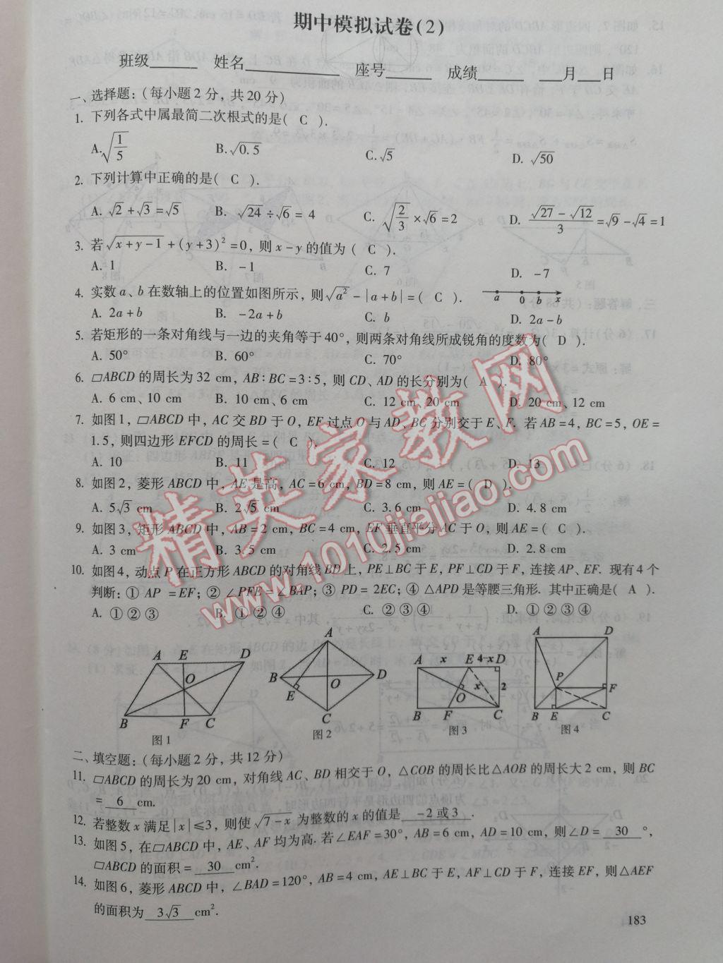 2017年数学活页练习八年级下册福建少年儿童出版社 参考答案第183页