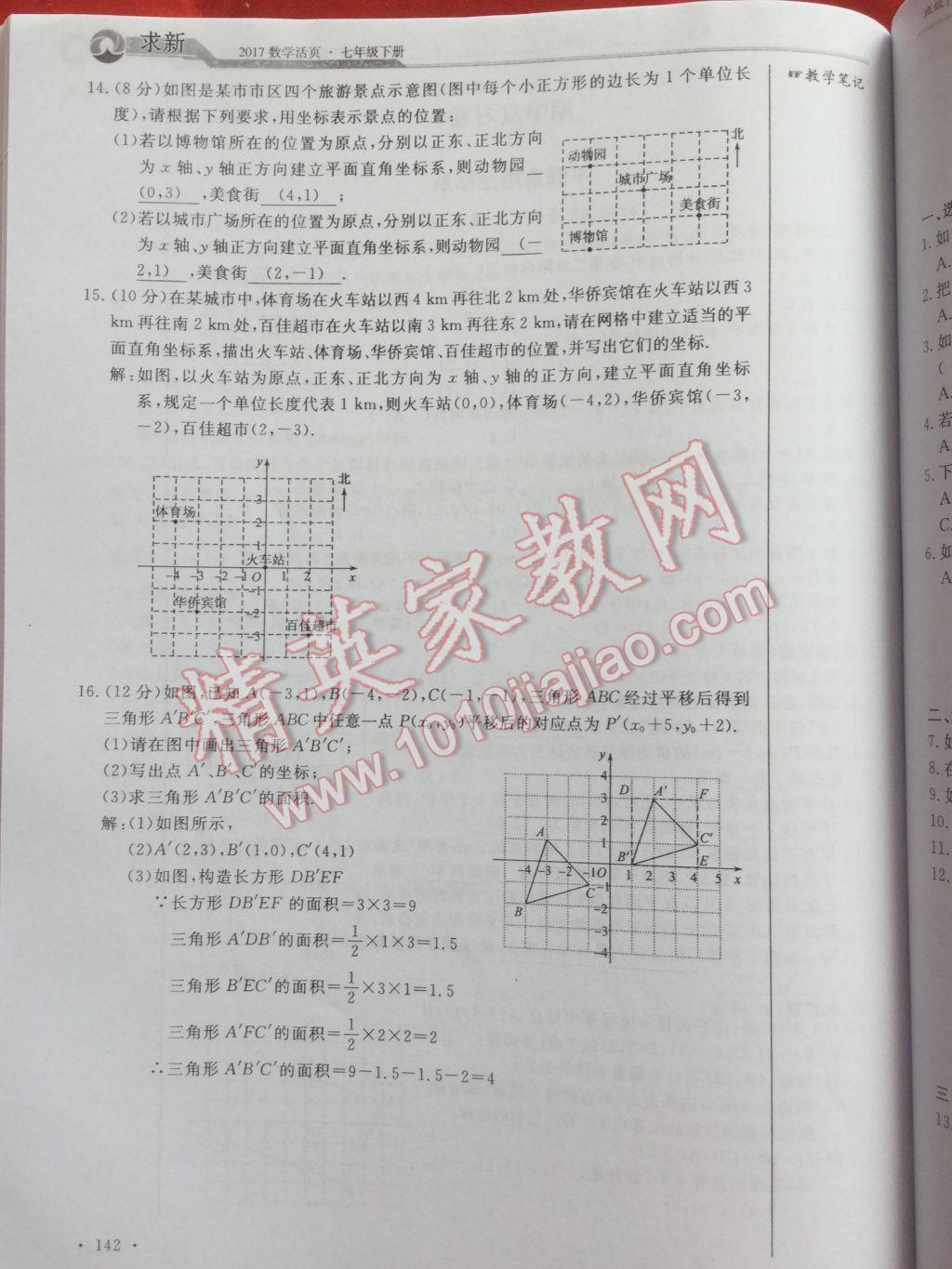 2017年數(shù)學活頁單元測評卷七年級數(shù)學下冊人教版 參考答案第142頁